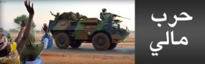 banner_zone2-MALI-dossier-ar