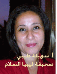 سهيلة