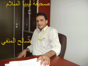 الاستاذ-صالح-المنفي
