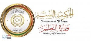 نتائج-الثانوية-العامة-2017-ليبيا-..-موعد-النتائج-عبر-وزارة-التعليم-الليبية-finalresults-موقع-منظومة-الامتحانات